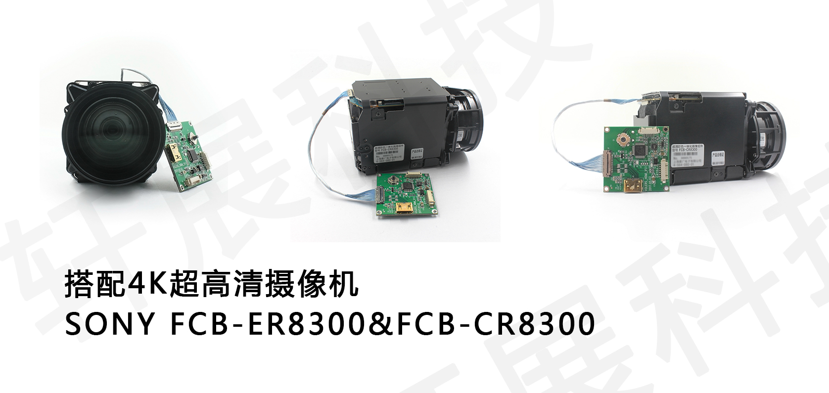 深圳千里目科技 索尼4K高清摄像机